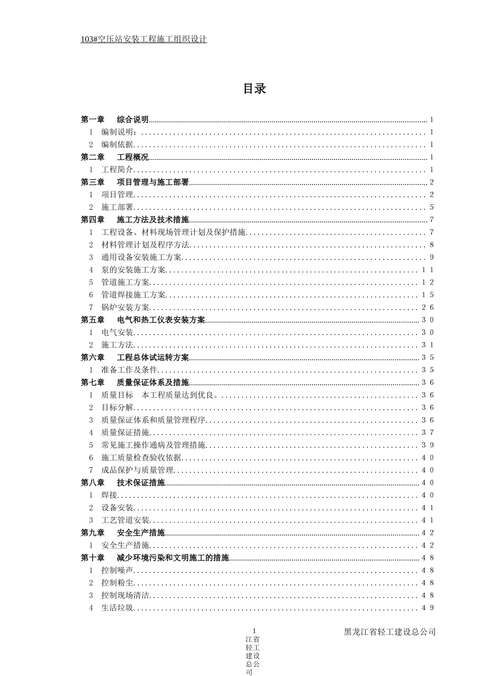 空压站施工组织设计_第1页