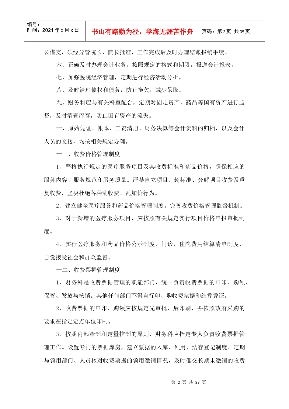 第八章财务、医保管理规章制度_第2页