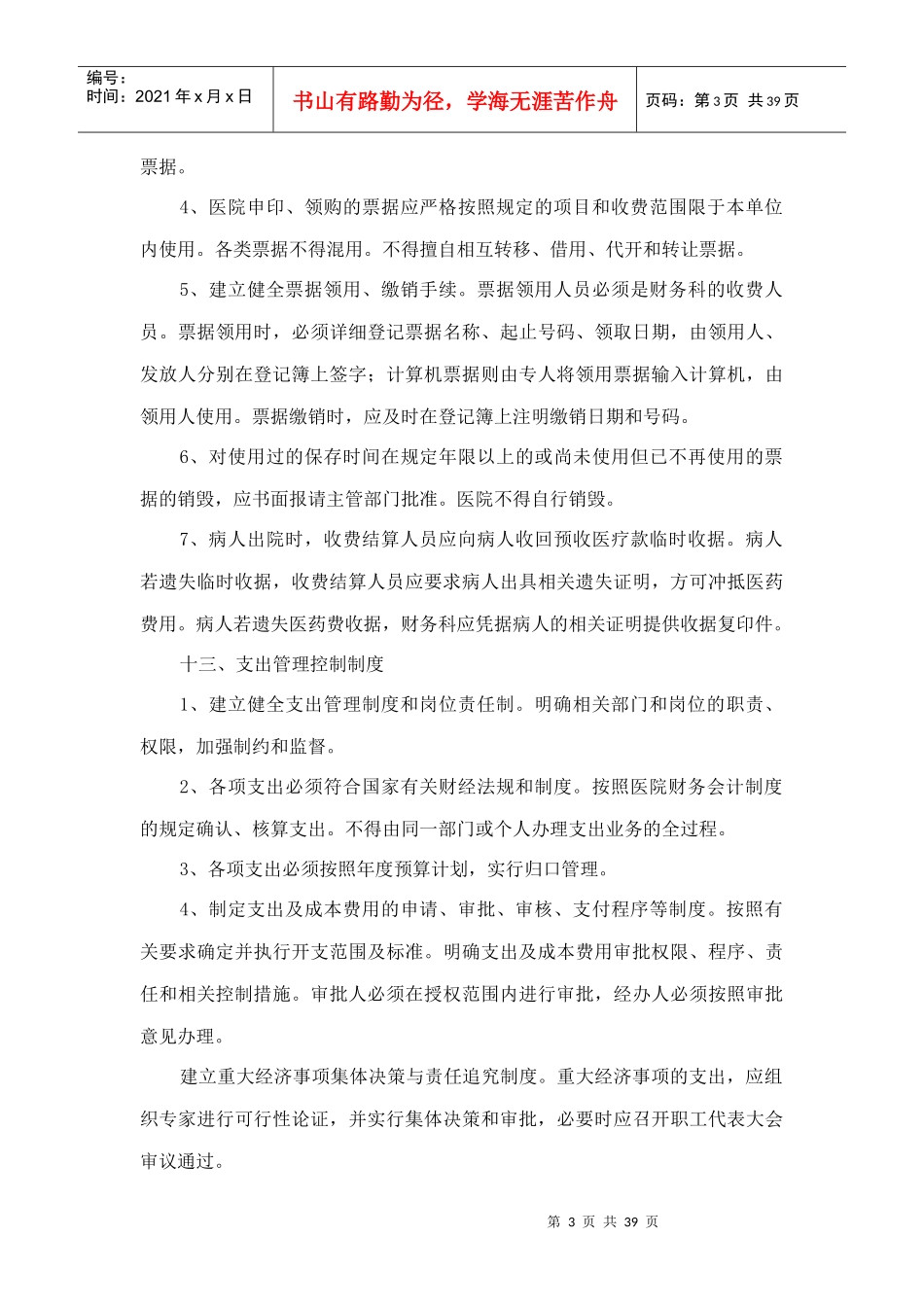 第八章财务、医保管理规章制度_第3页