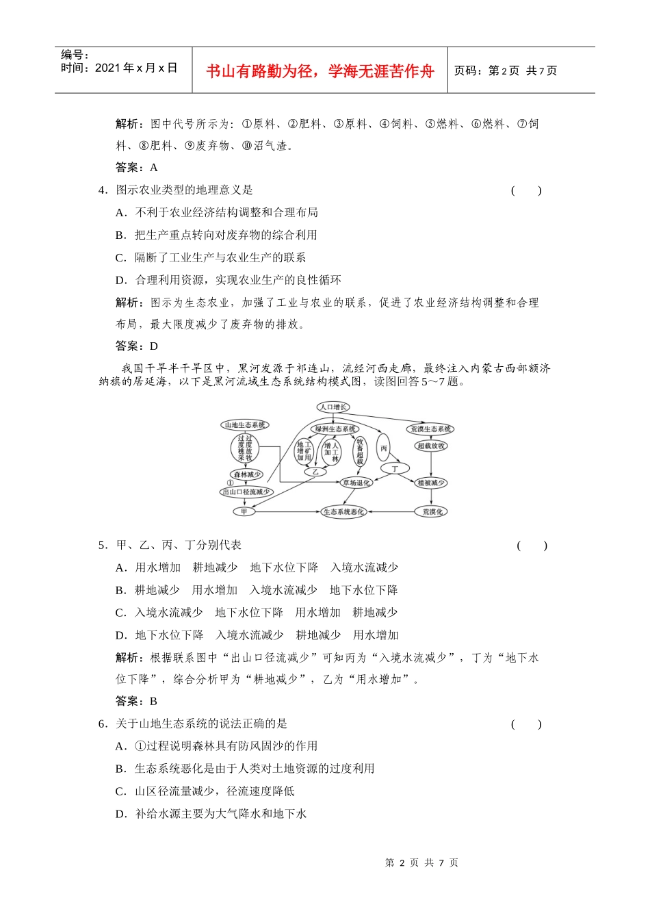 第二单元走可持续发展之路_第2页