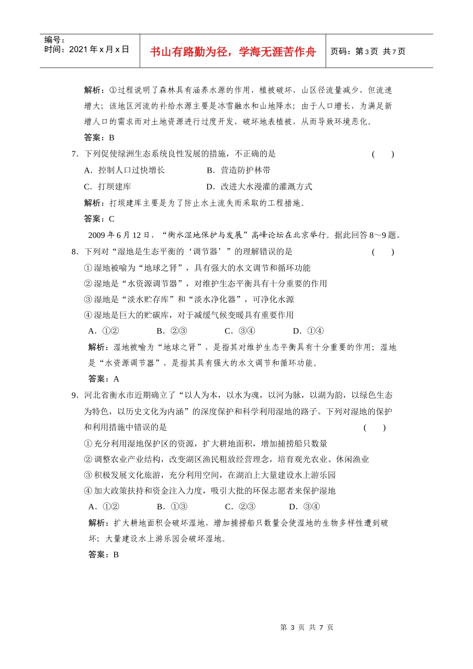 第二单元走可持续发展之路_第3页