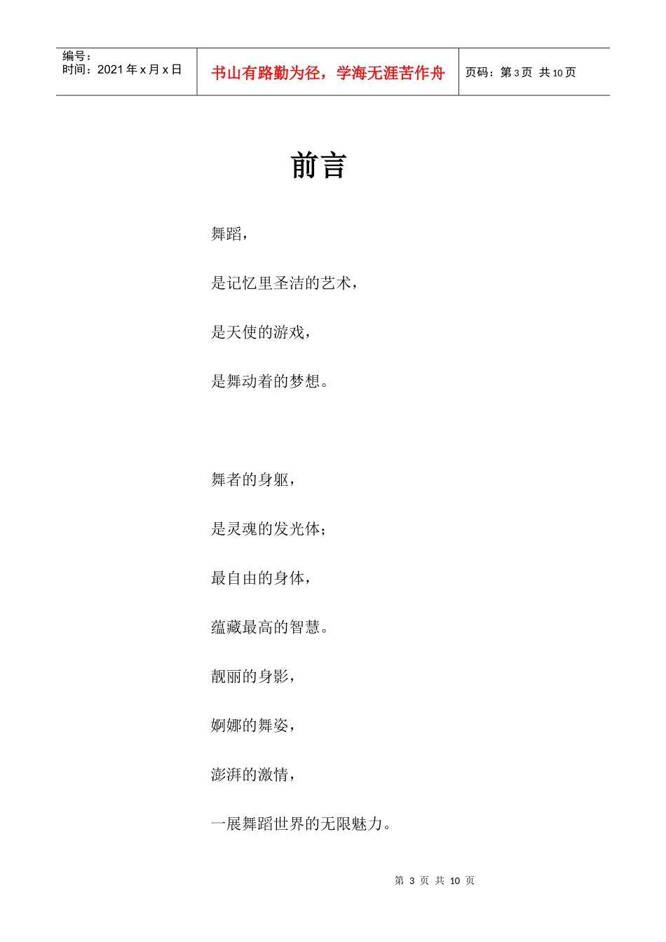 福建农林大学第四届舞蹈大赛策划书_第3页