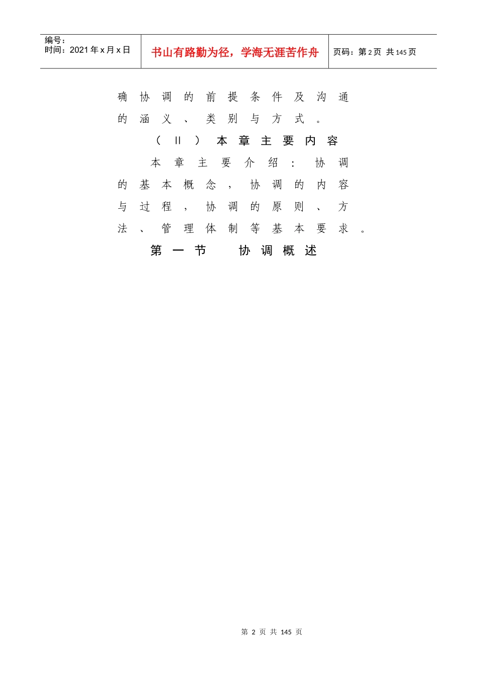 第十四章(讲稿) 协 调_第2页