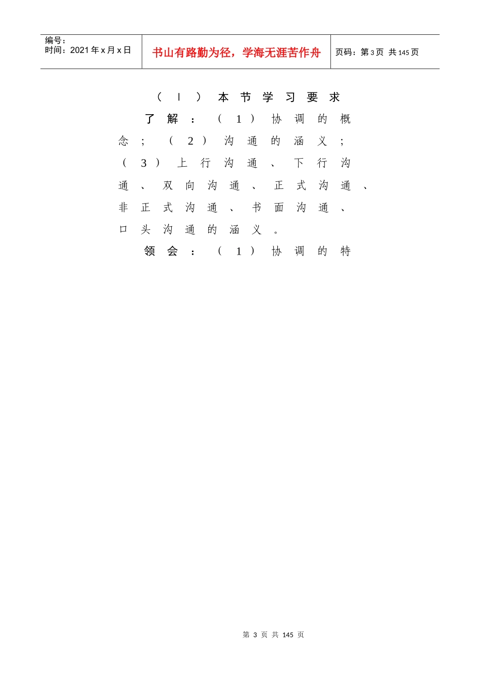 第十四章(讲稿) 协 调_第3页