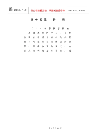 第十四章(讲稿) 协 调