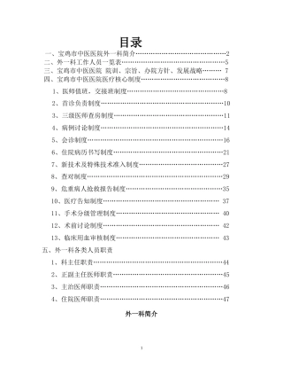 科室概况及核心制度