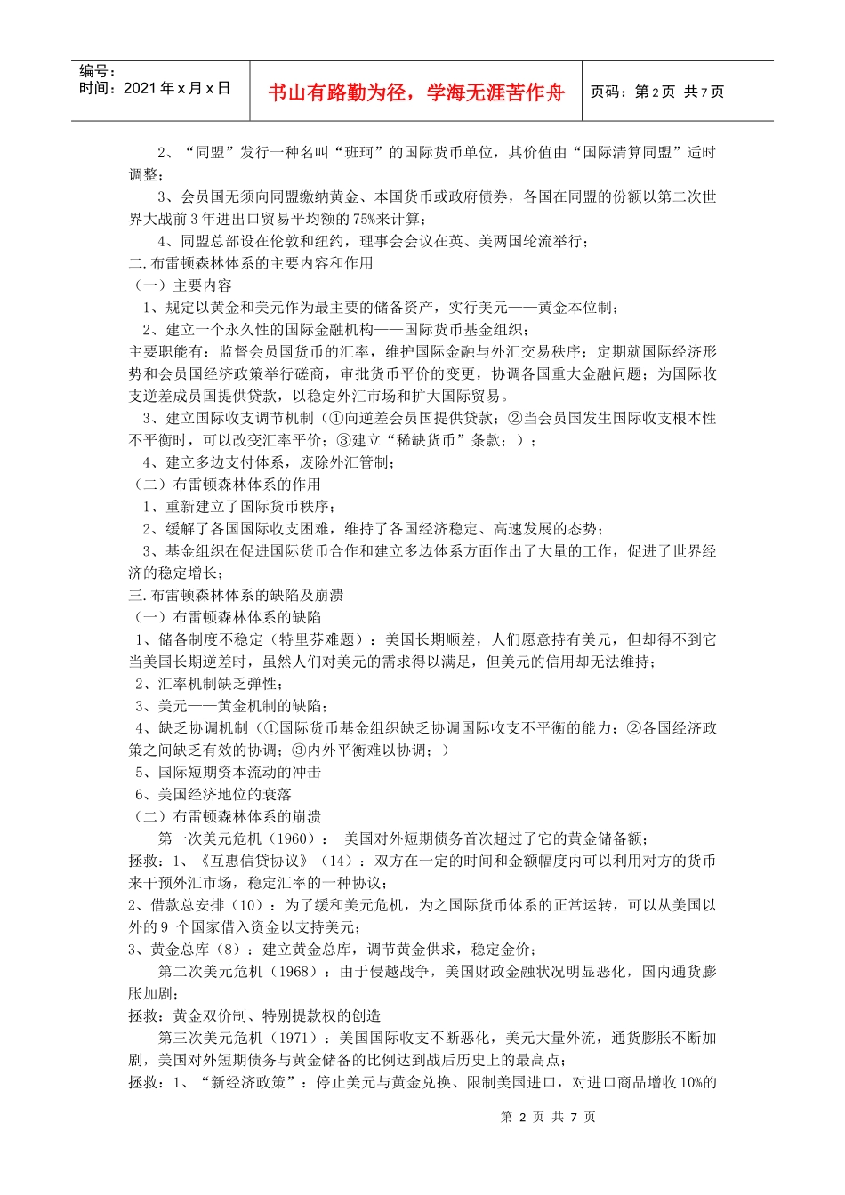 第八章国际货币制度_第2页