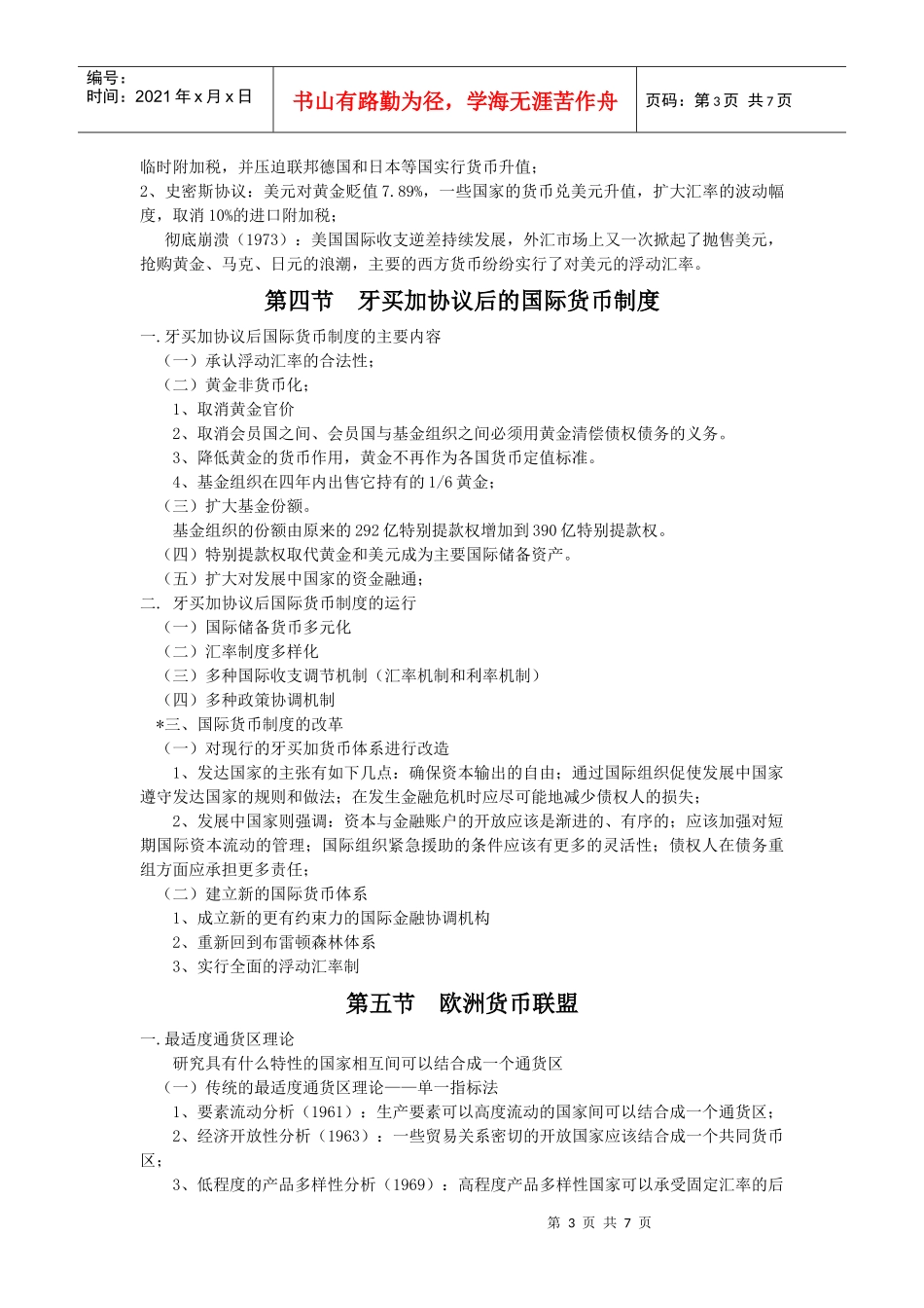 第八章国际货币制度_第3页