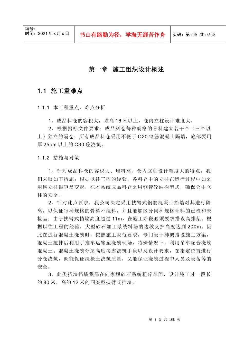 第Ⅱ卷施工组织设计(电厂)_第3页