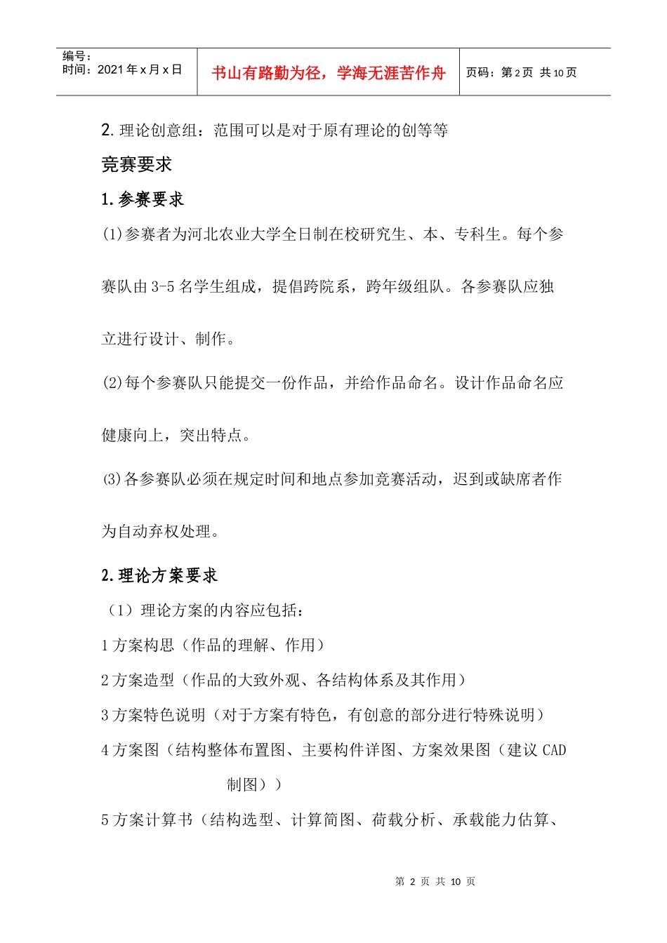 第三届力学原理设计大赛策划_第2页