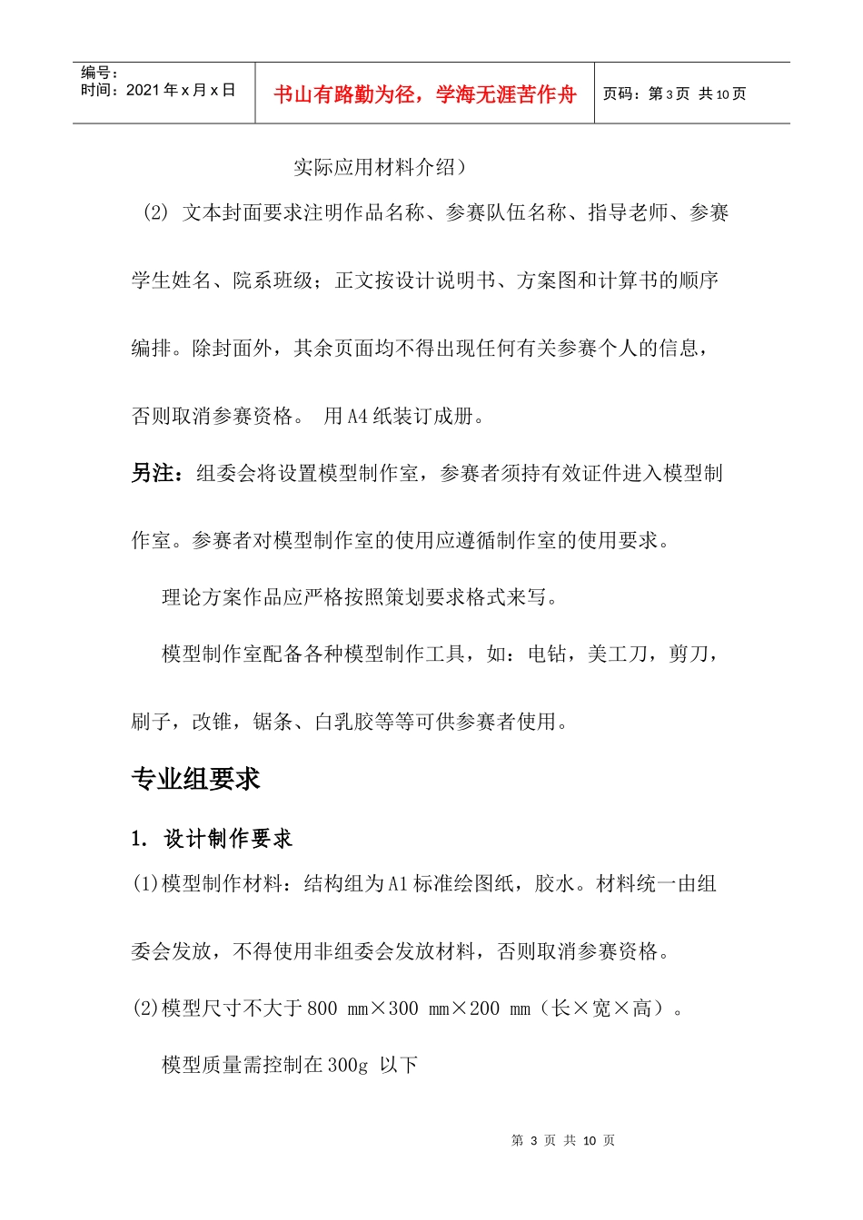 第三届力学原理设计大赛策划_第3页