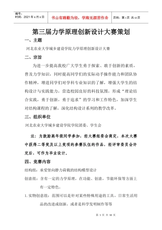 第三届力学原理设计大赛策划