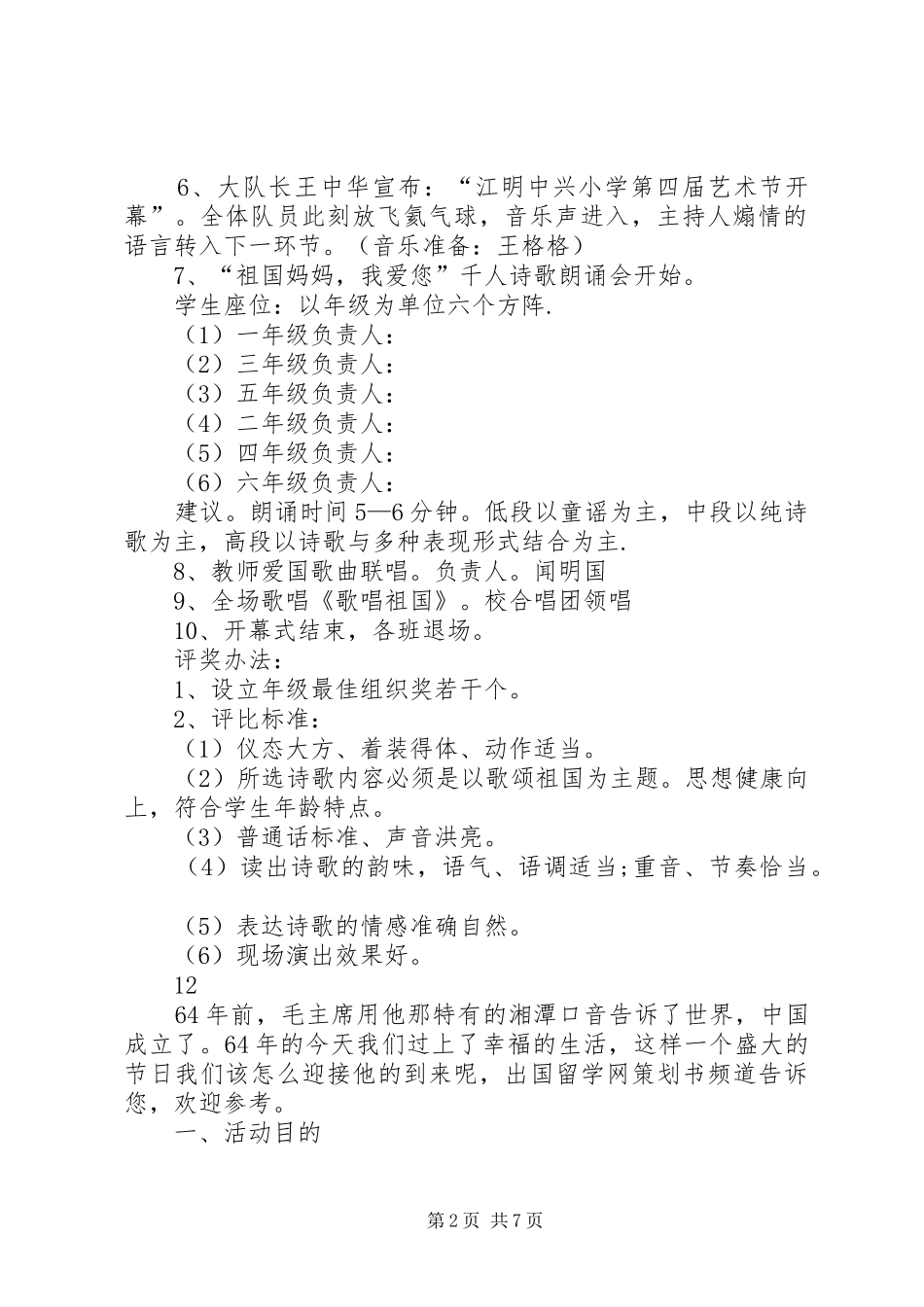 小学庆国庆主题活动实施方案 _第2页