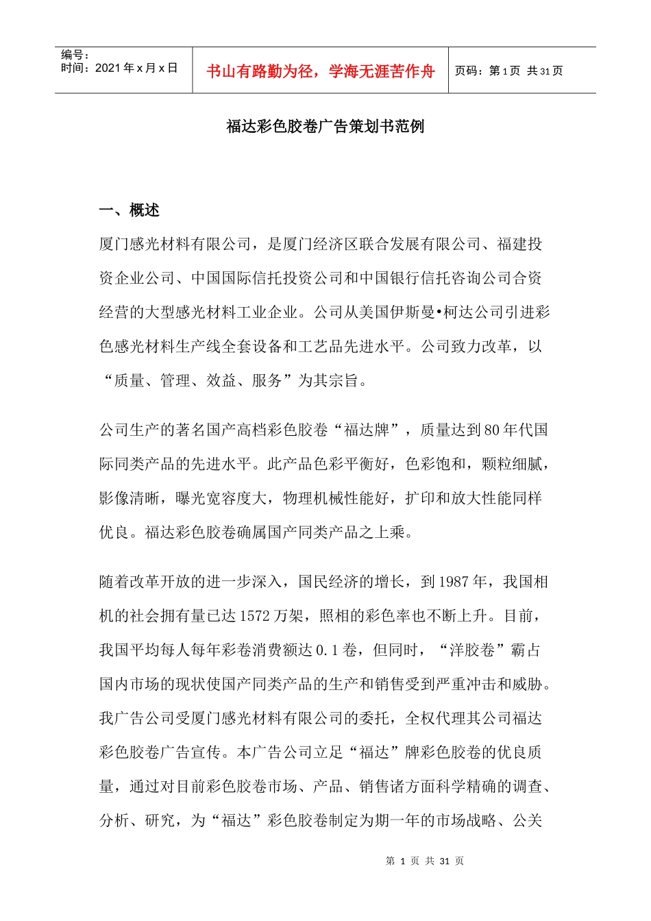 福达彩色胶卷广告策划书范例_第1页