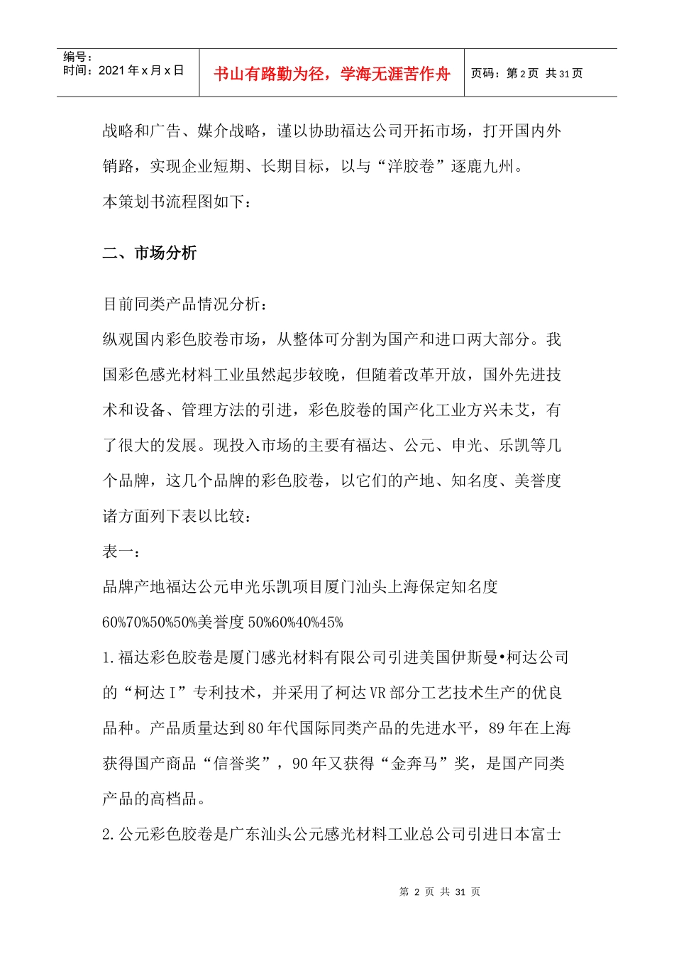 福达彩色胶卷广告策划书范例_第2页