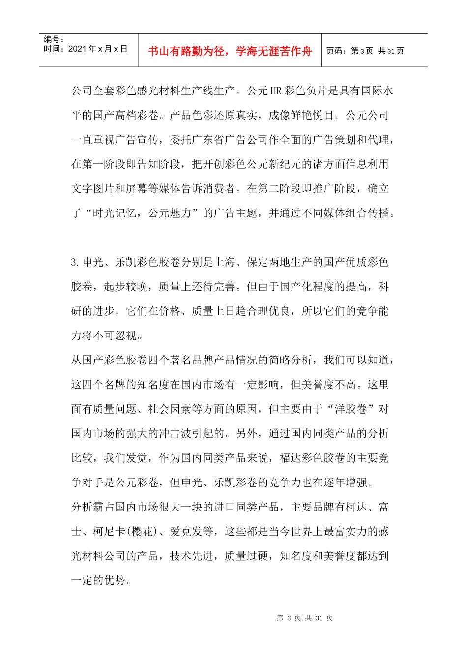 福达彩色胶卷广告策划书范例_第3页