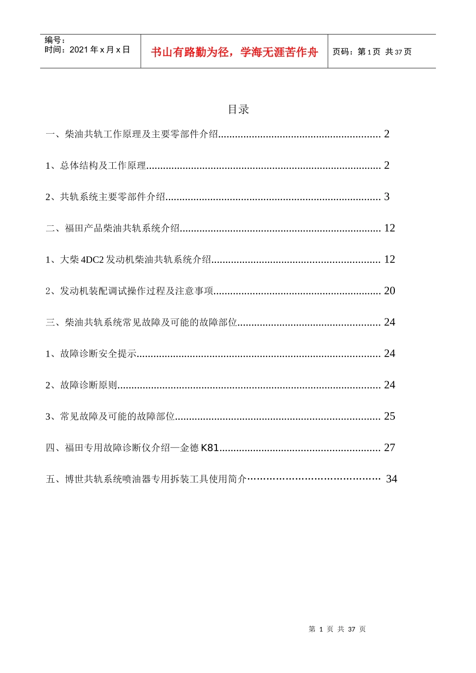 福田汽车国三产品技术培训手册(柴油共轨)_第2页