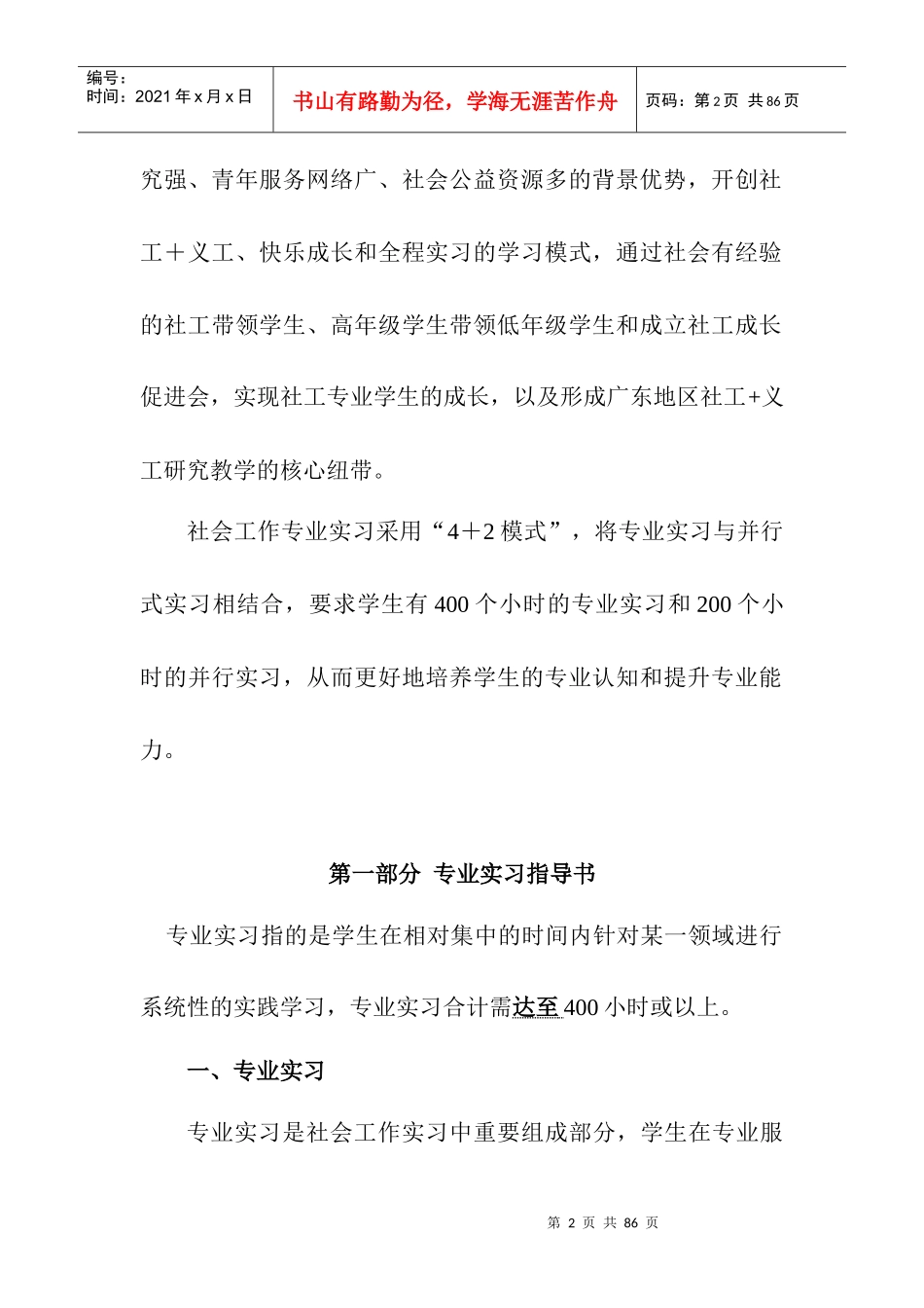 社会工作专业实习指导书_第2页