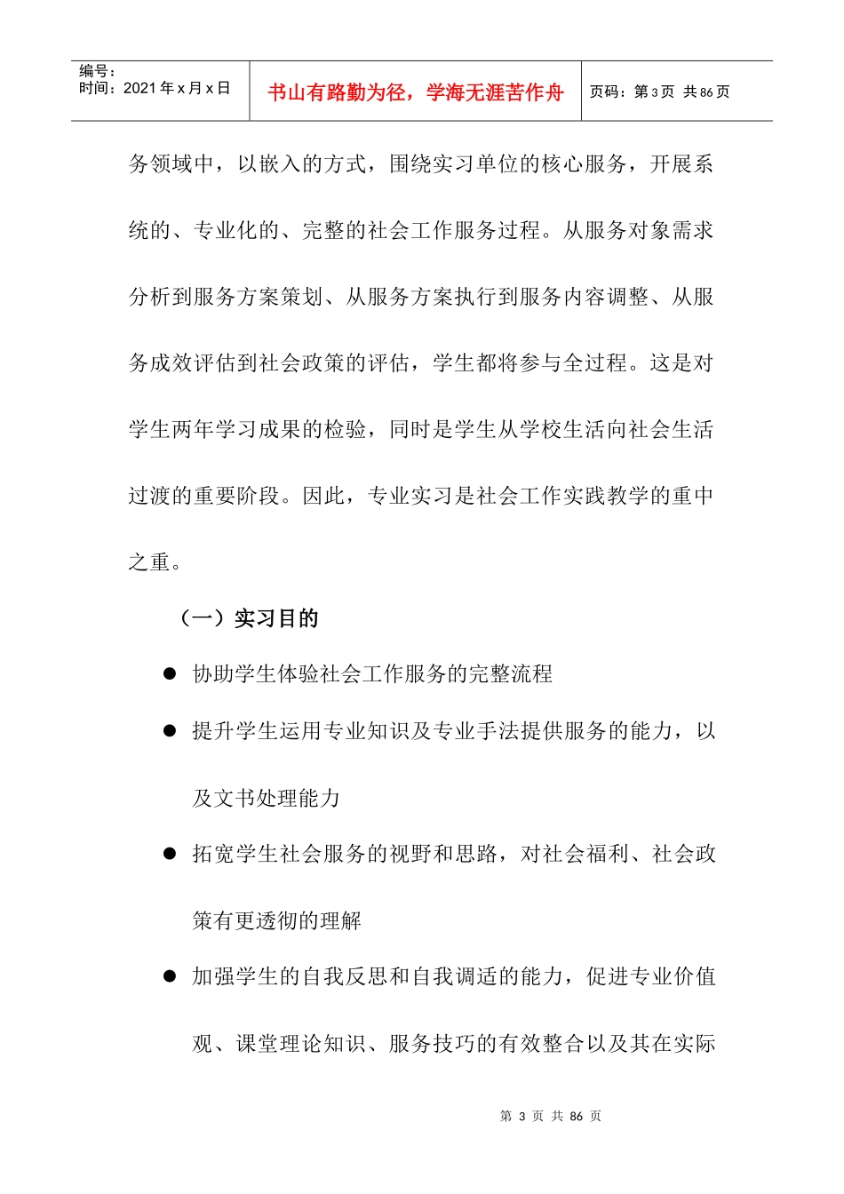 社会工作专业实习指导书_第3页