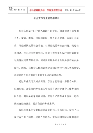 社会工作专业实习指导书