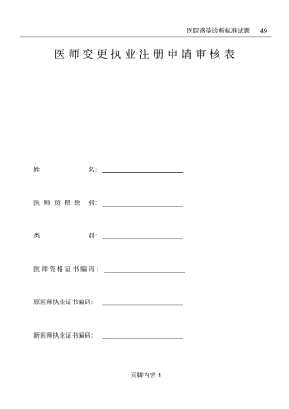 医师变更执业注册申请表及示范文本