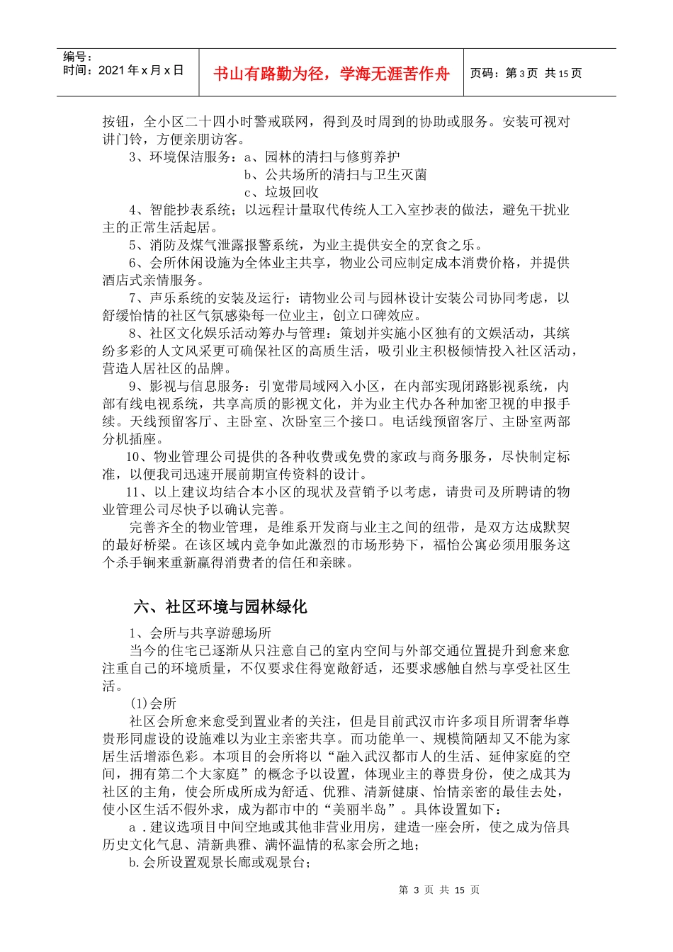福怡公寓策划方案_第3页