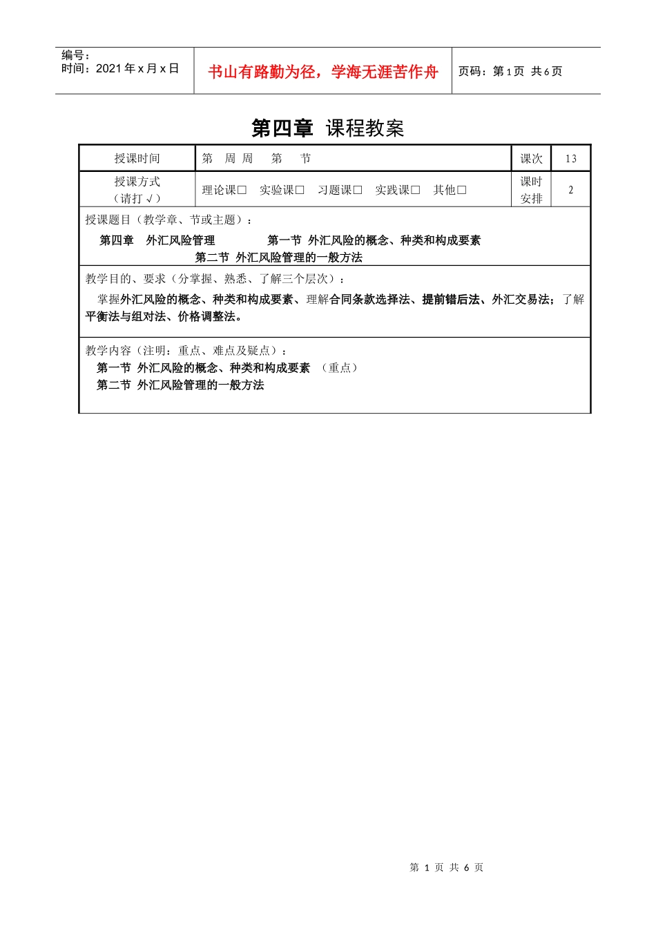 第四章外汇风险管理_第1页