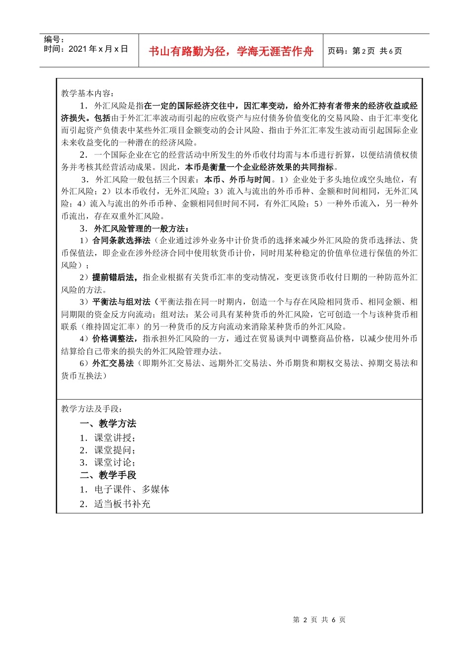 第四章外汇风险管理_第2页