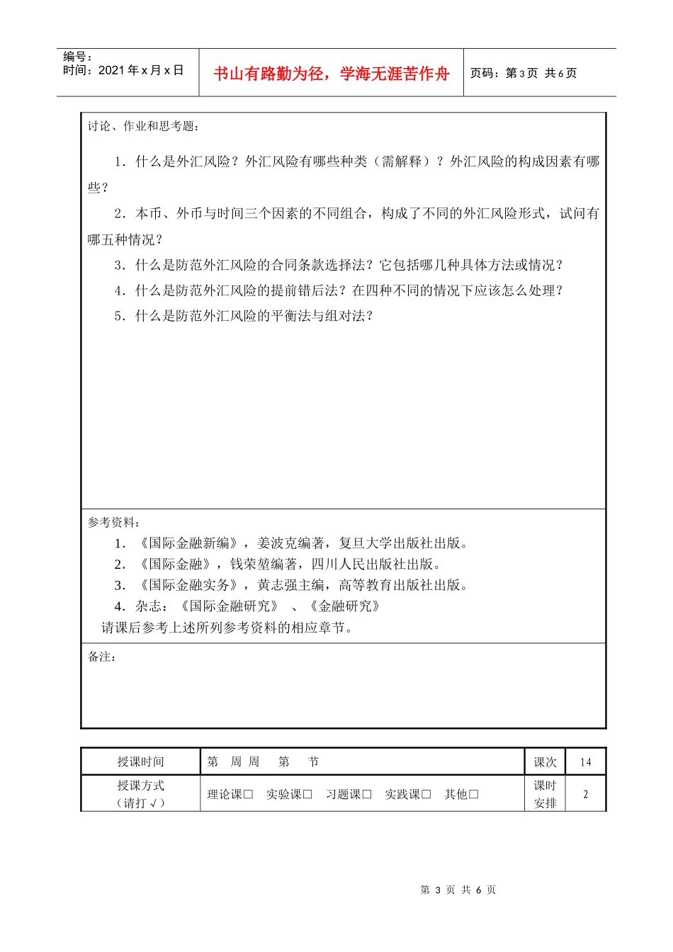 第四章外汇风险管理_第3页