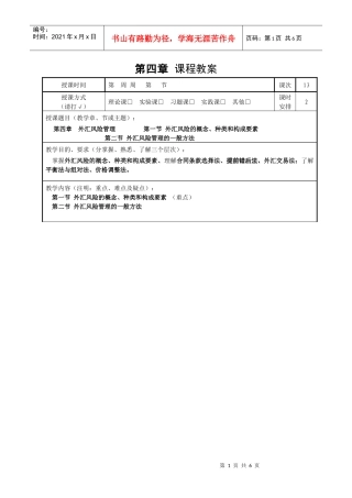 第四章外汇风险管理
