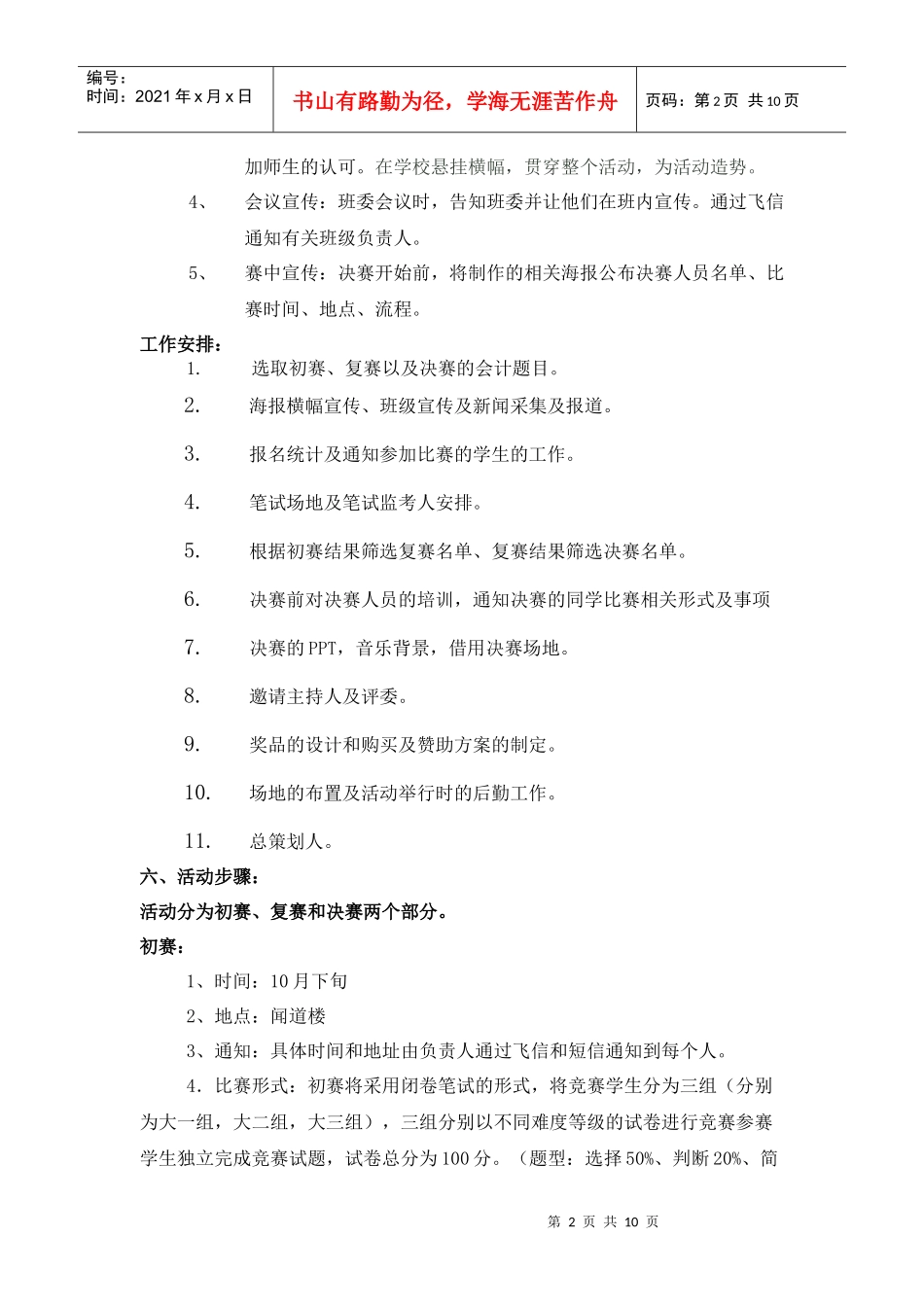 第四届会计知识大赛策划书_第2页