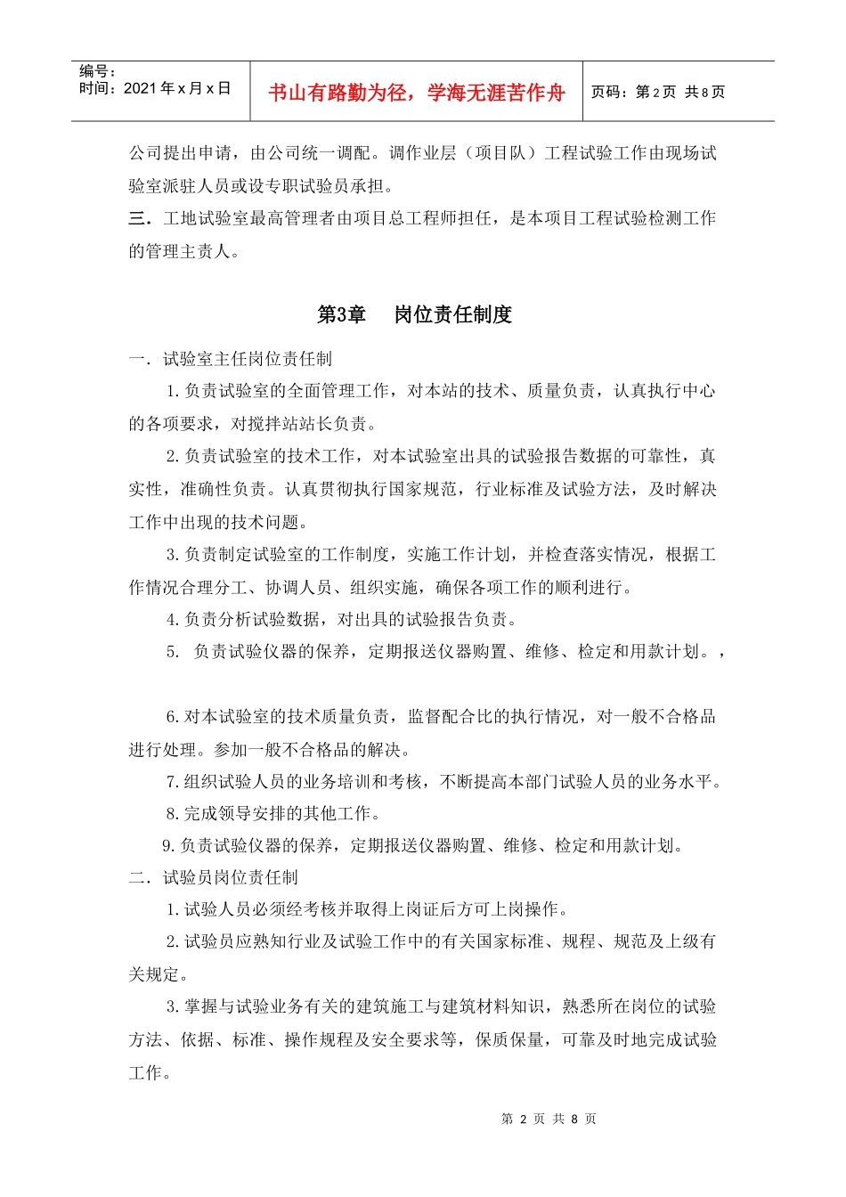 第三工程公司试验检测管理办法_第2页