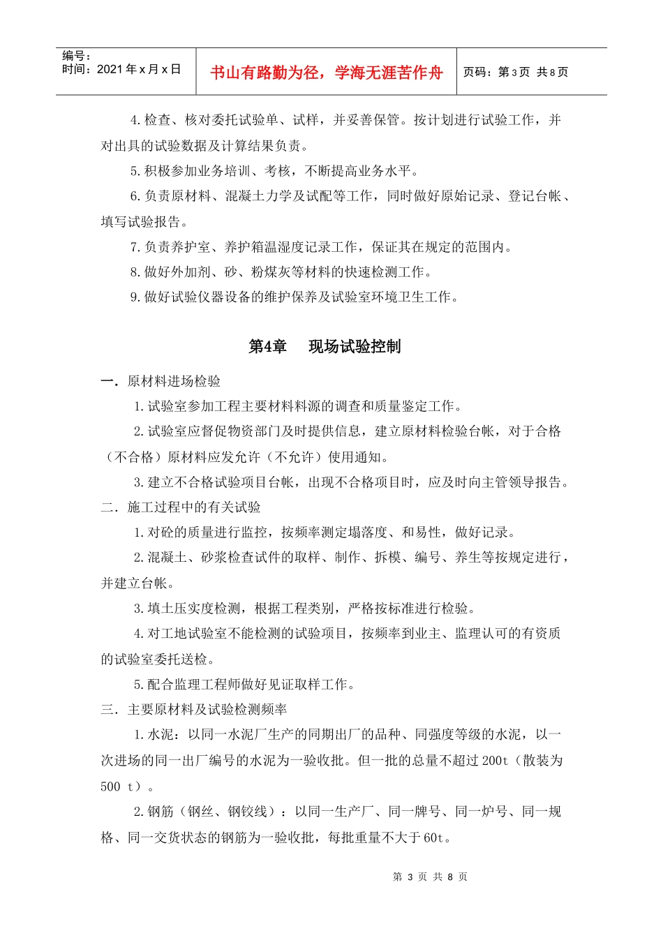 第三工程公司试验检测管理办法_第3页