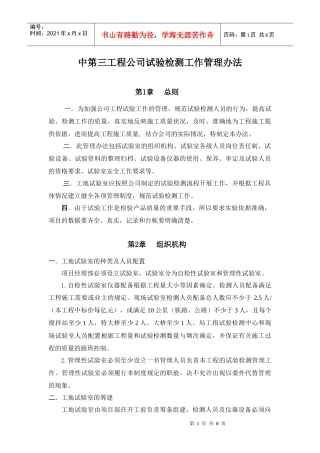 第三工程公司试验检测管理办法