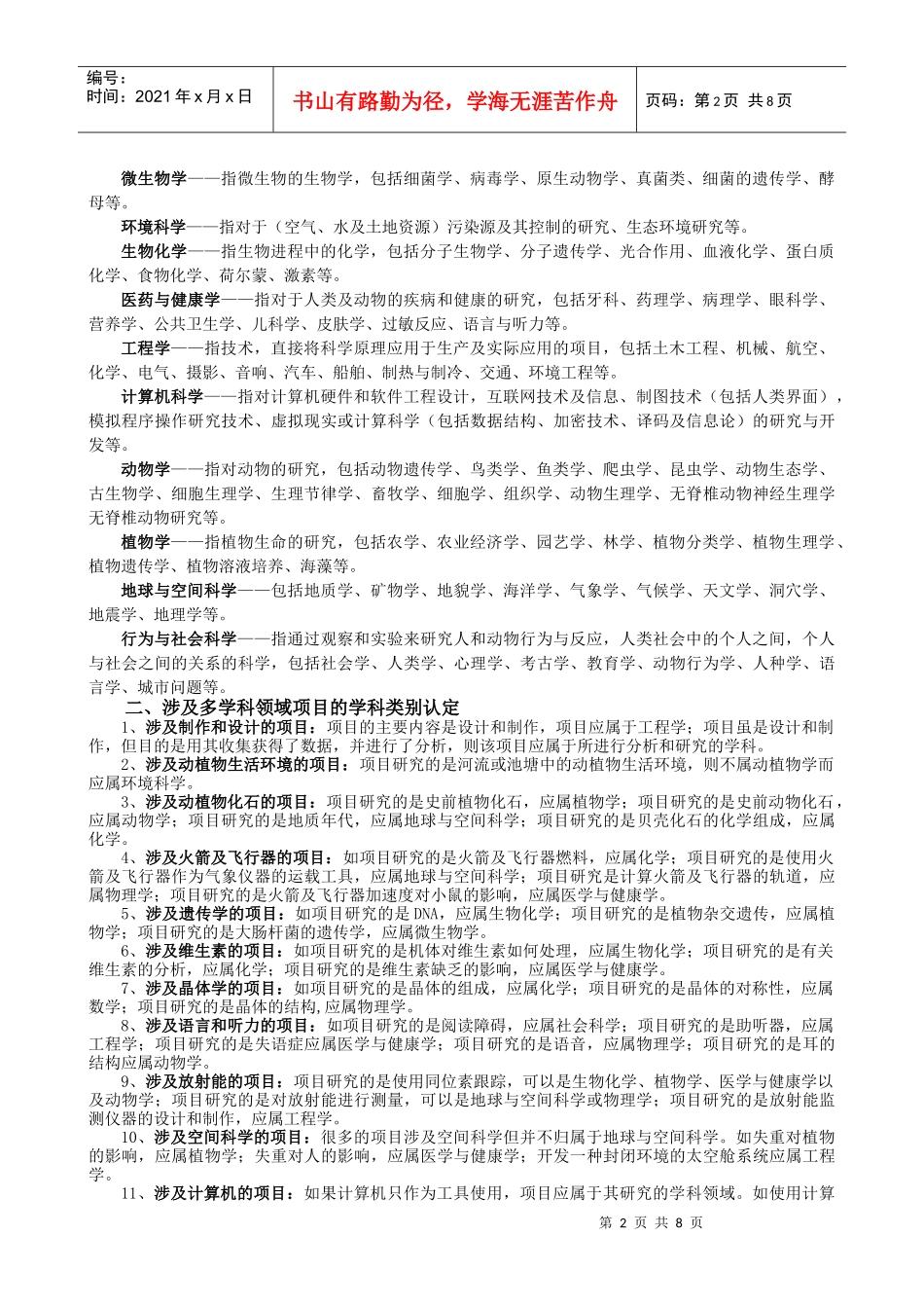 福建省青少年科技创新大赛_第2页