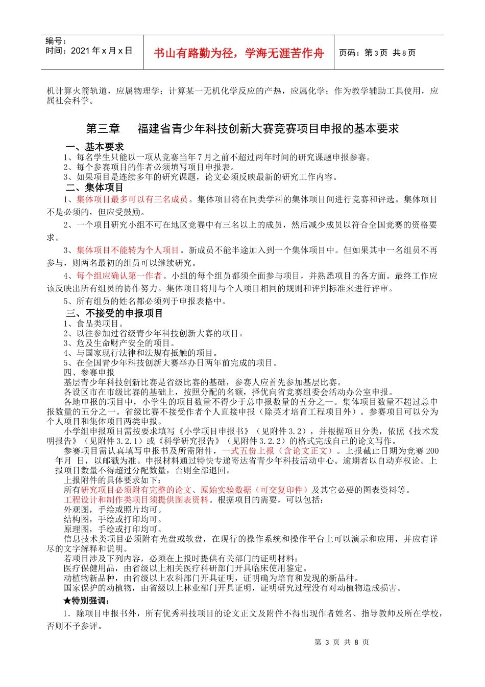 福建省青少年科技创新大赛_第3页