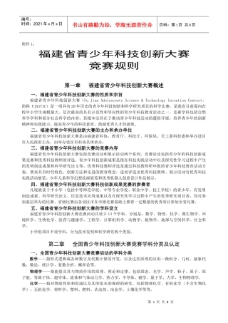 福建省青少年科技创新大赛