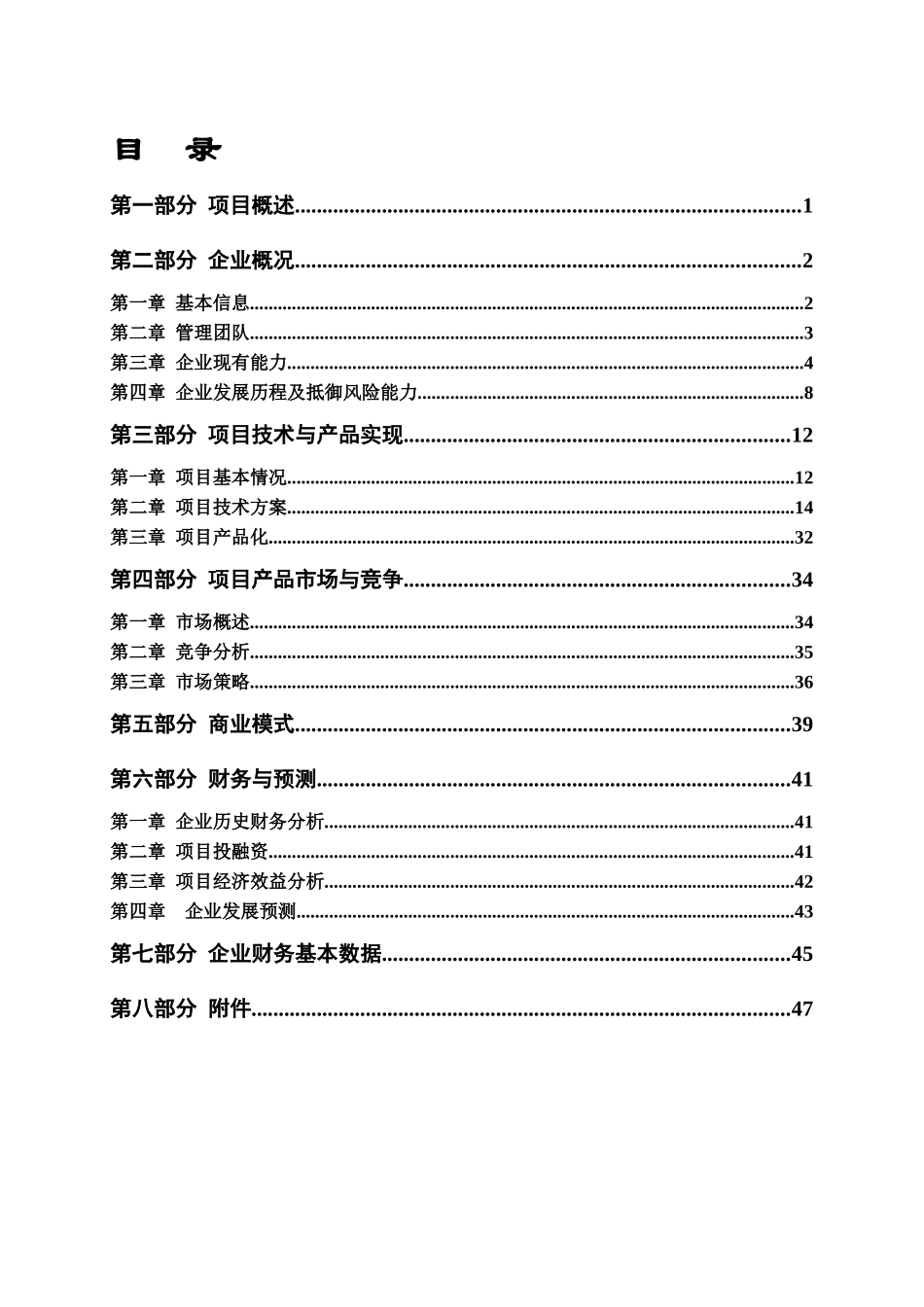 科技型中小企业年度技术创新资金项目_第2页