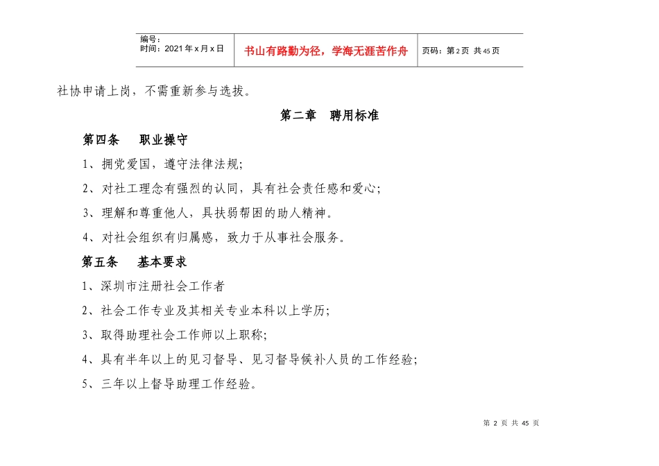 社会工作者初级督导选拔考核管理办法_第2页