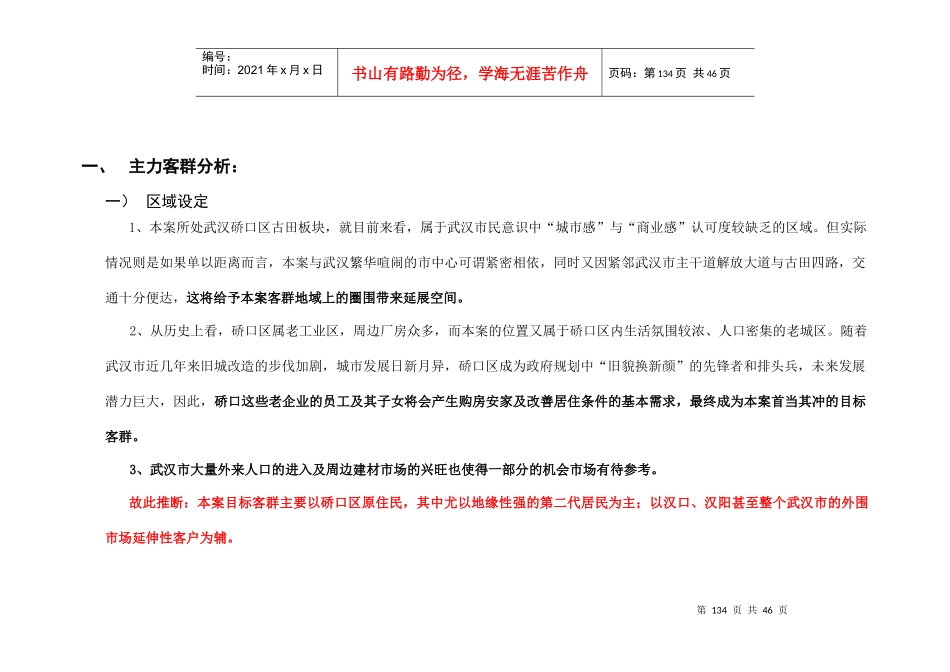 第三章：行销策划_第2页