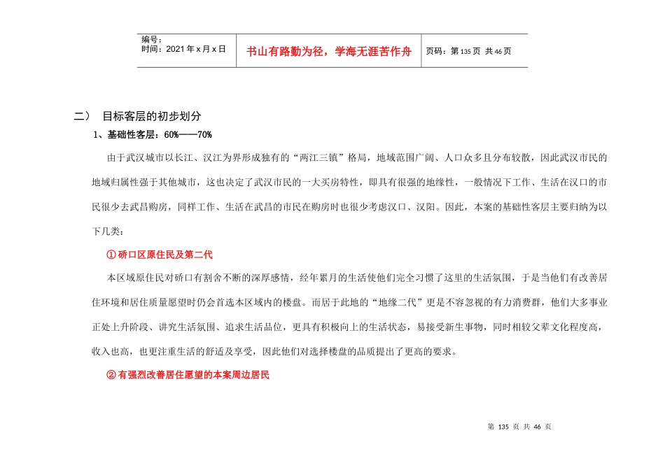 第三章：行销策划_第3页