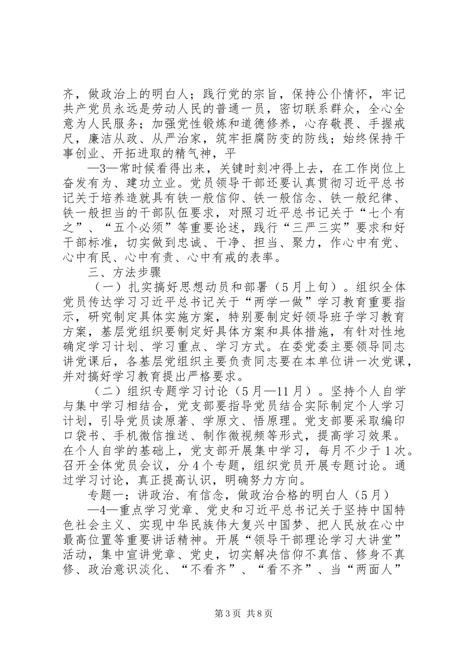 镇机关“两学一做”学习教育实施方案 _第3页