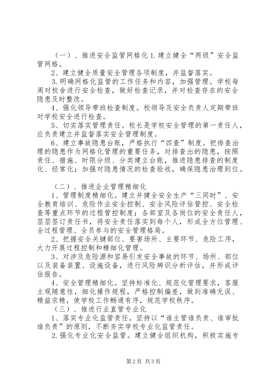 红圈小学三化建设方案 _第2页