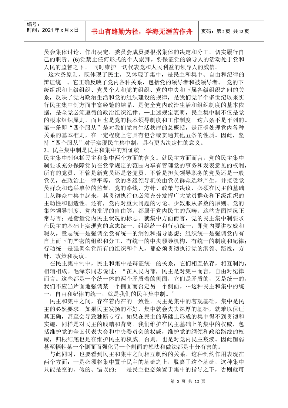 第七讲坚持党的组织原则，严格遵守党的纪律_第2页