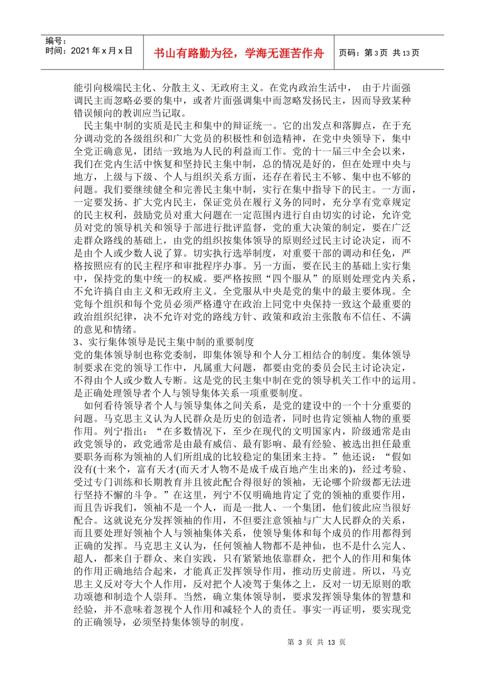 第七讲坚持党的组织原则，严格遵守党的纪律_第3页