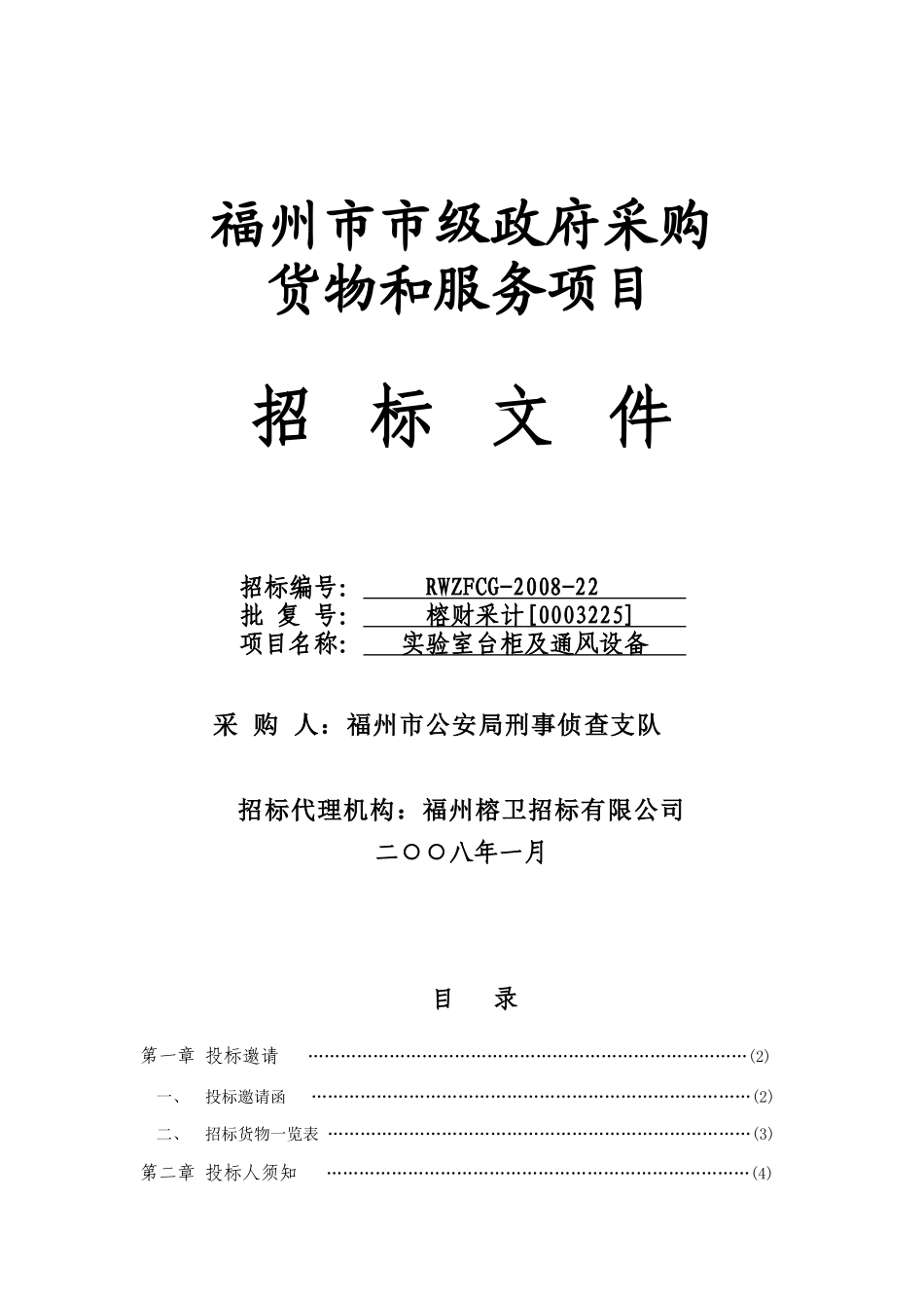 福州市市级政府采购_第1页