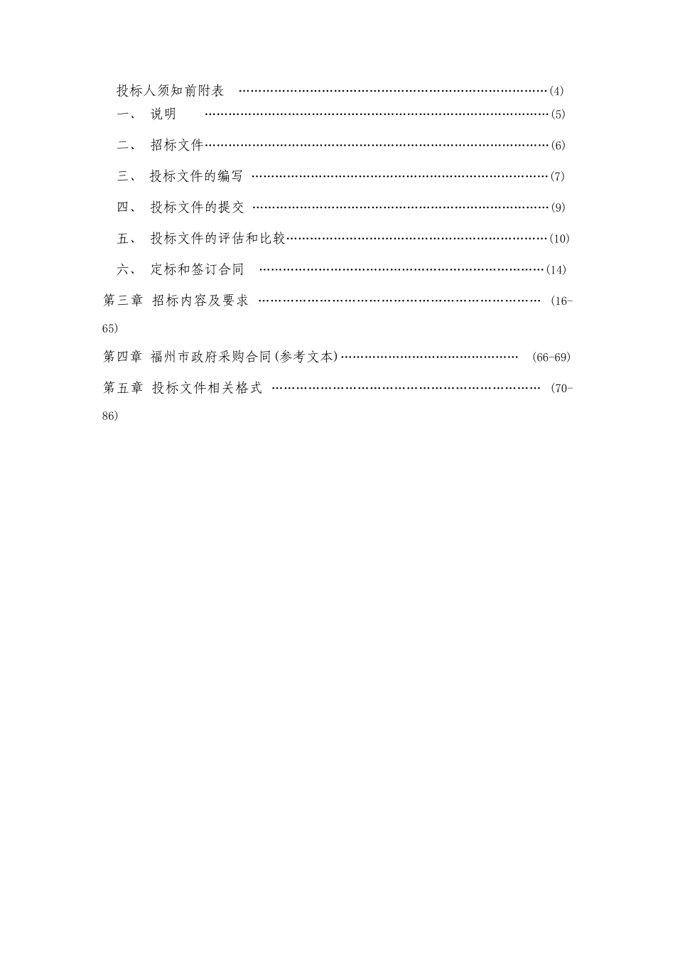 福州市市级政府采购_第2页
