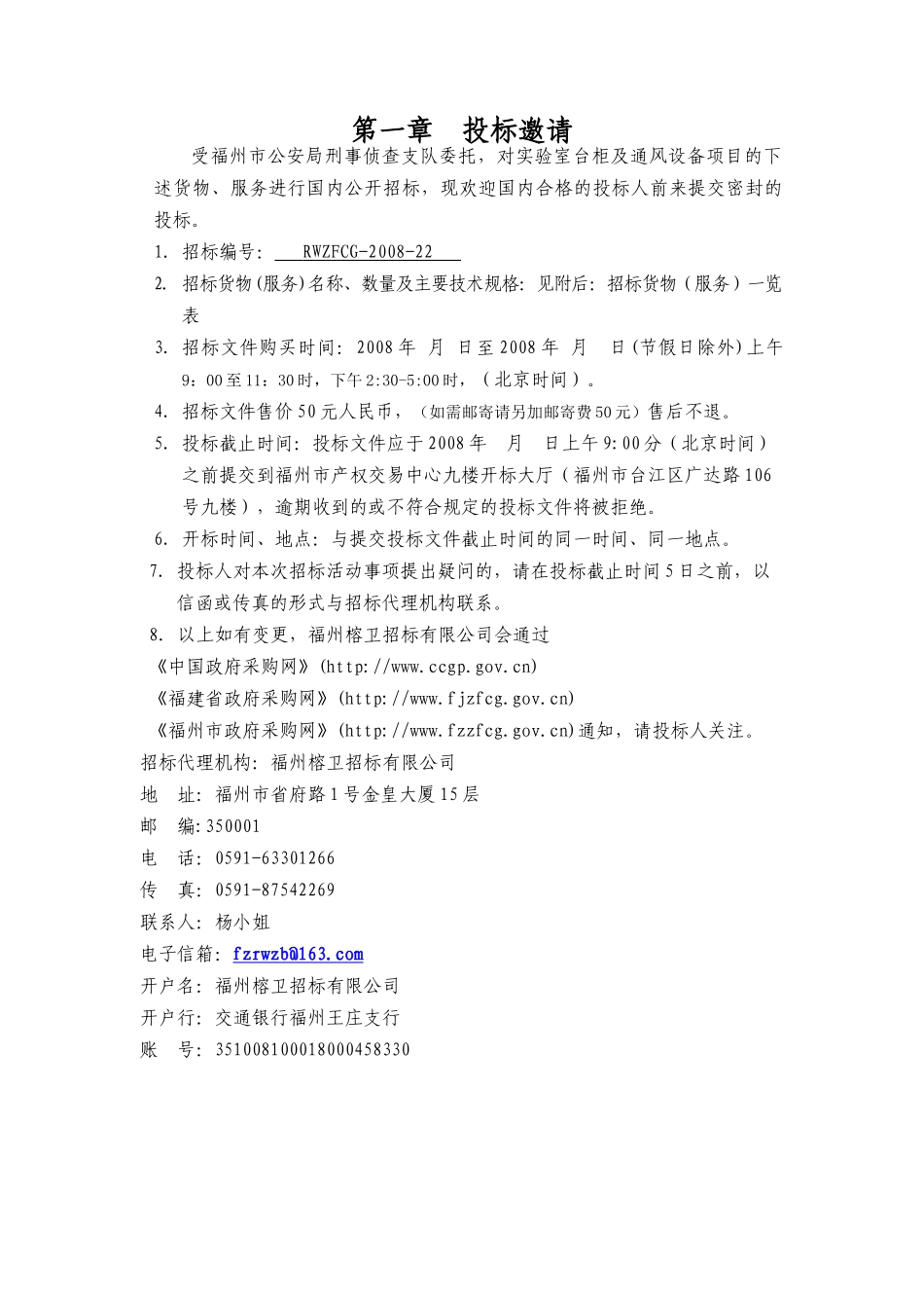 福州市市级政府采购_第3页