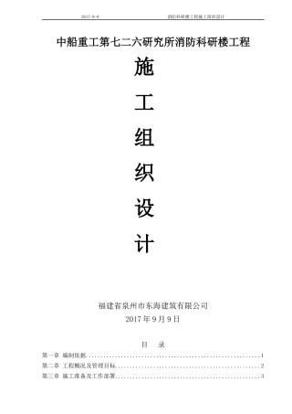 科研楼施工组织设计概述