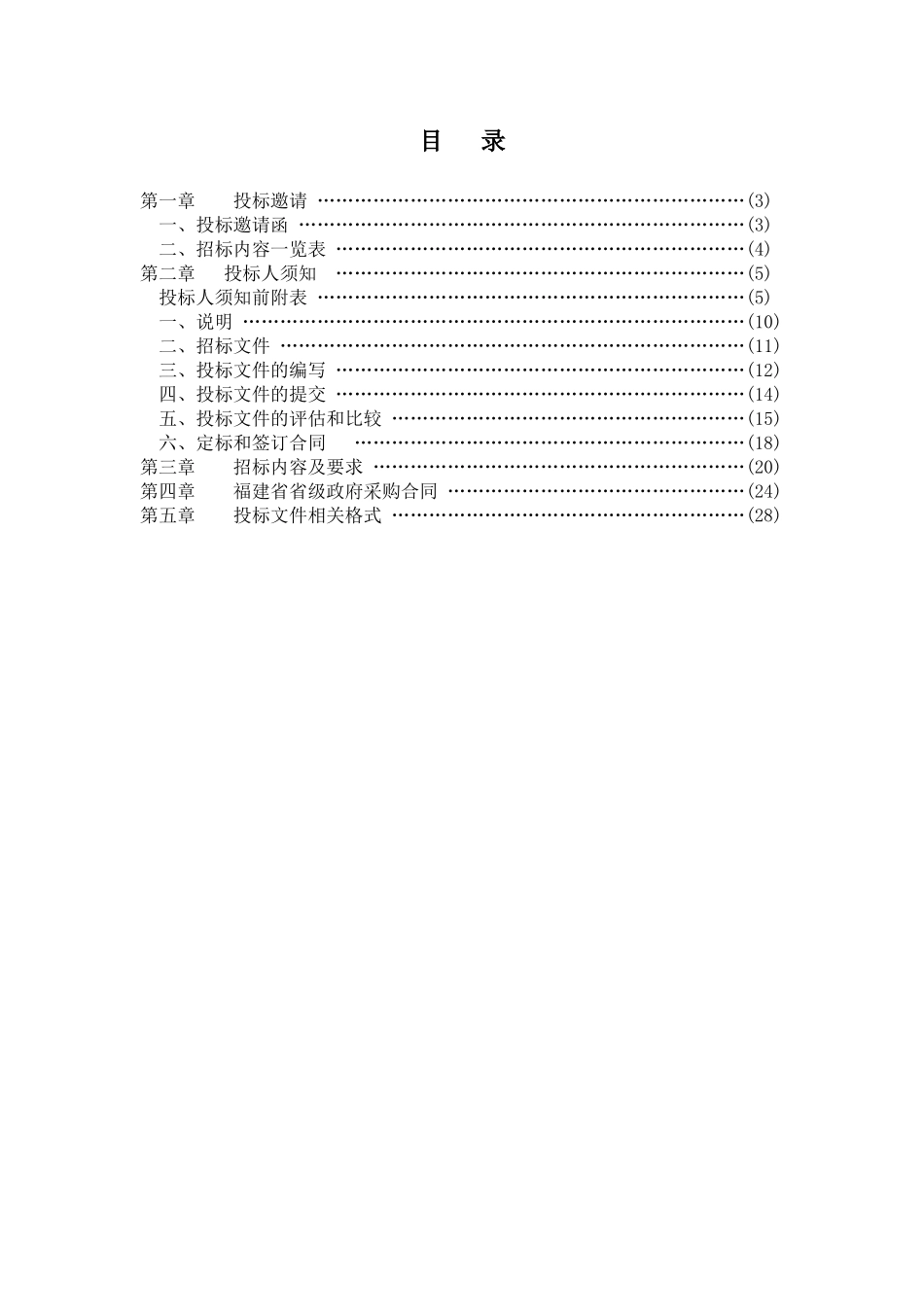 福建省政府采购_第3页